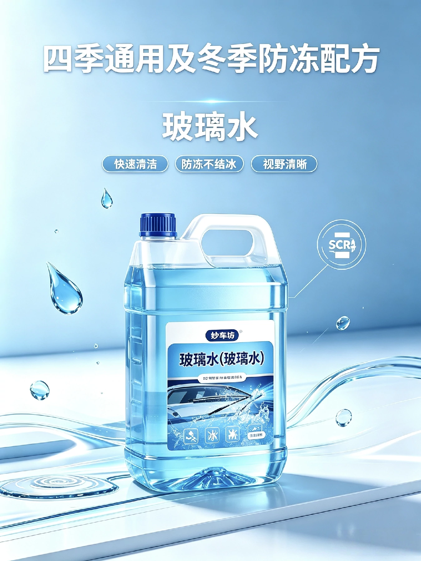 玻璃水