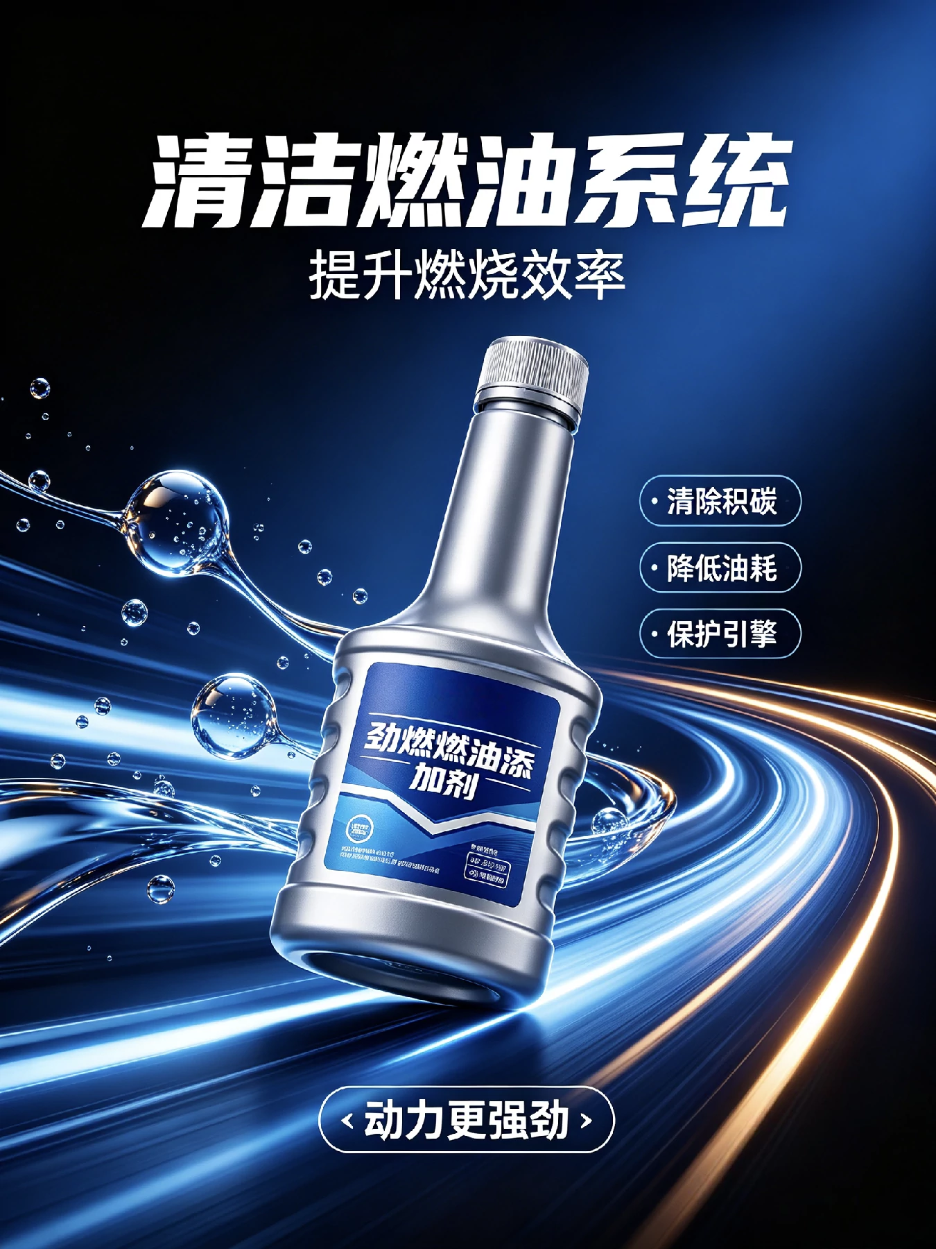 燃油添加剂