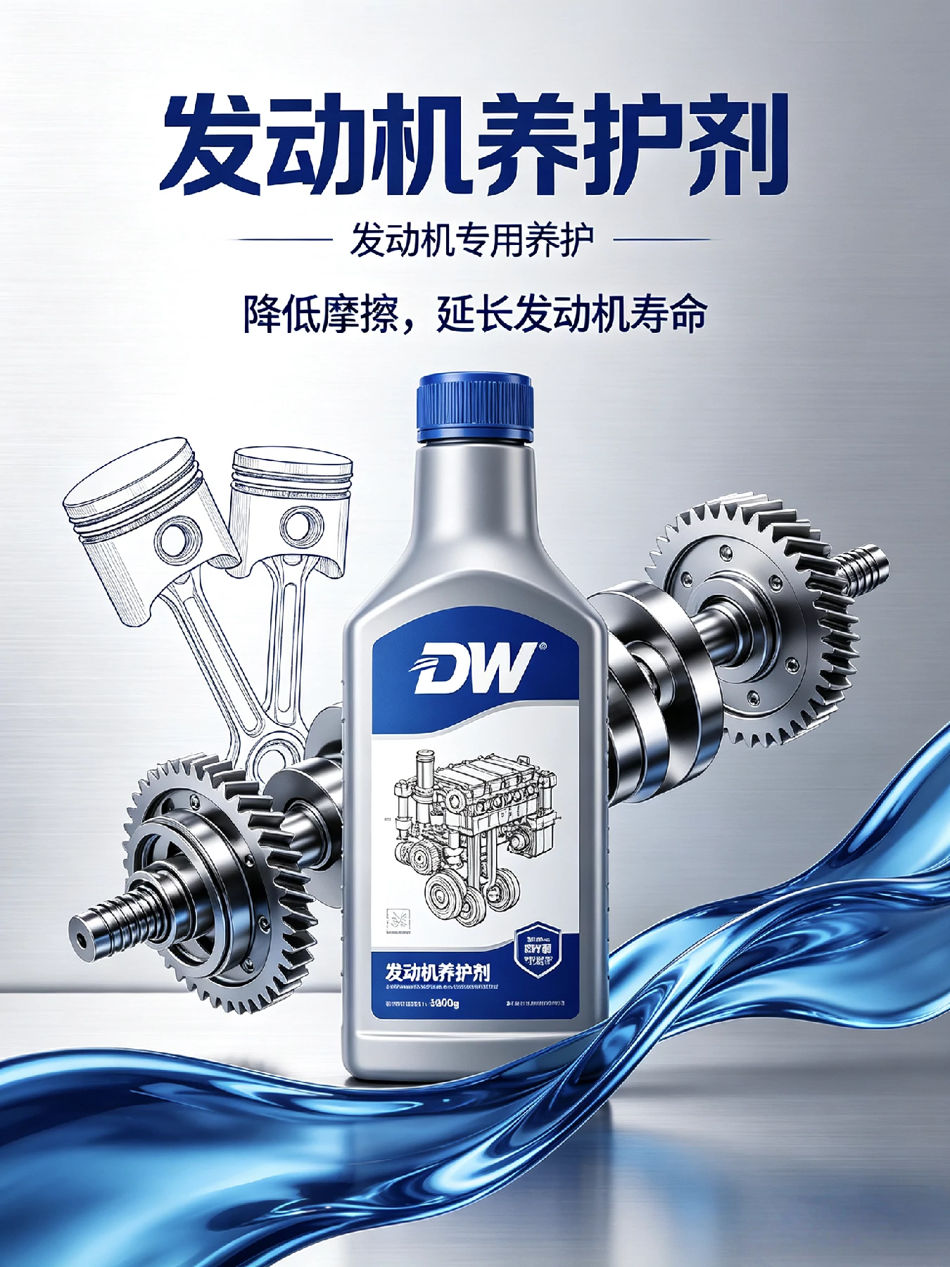 发动机养护剂